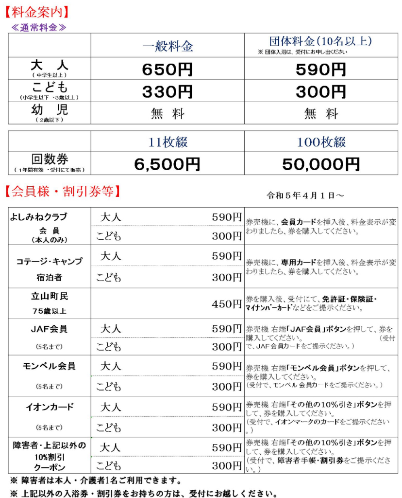 ゆ～ランド 立山吉峰温泉 - 吉峰